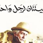 دفاعاً عن الموت المتخيل