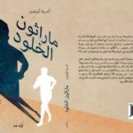 الحلم وخيانة الجسد