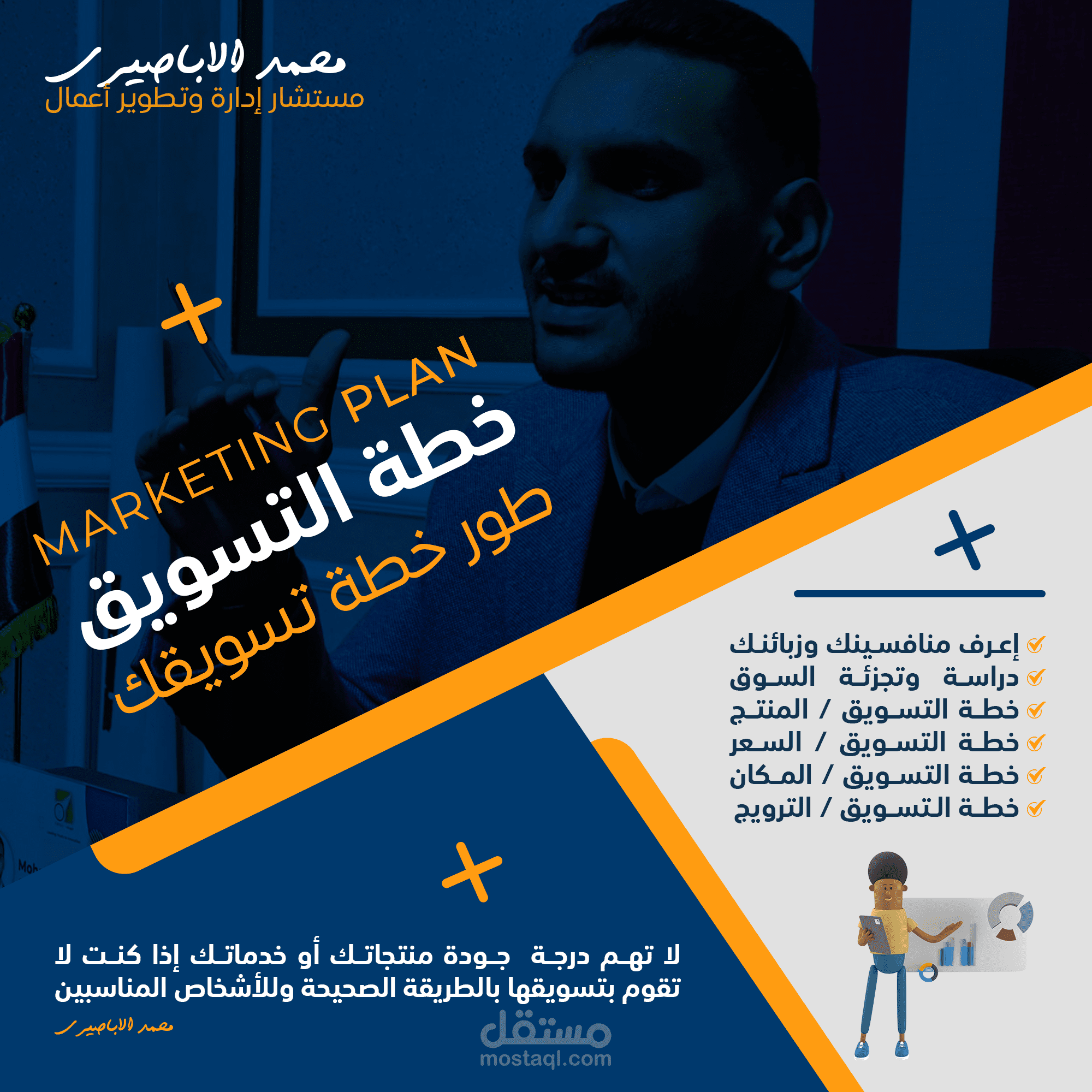 خطة التسويق