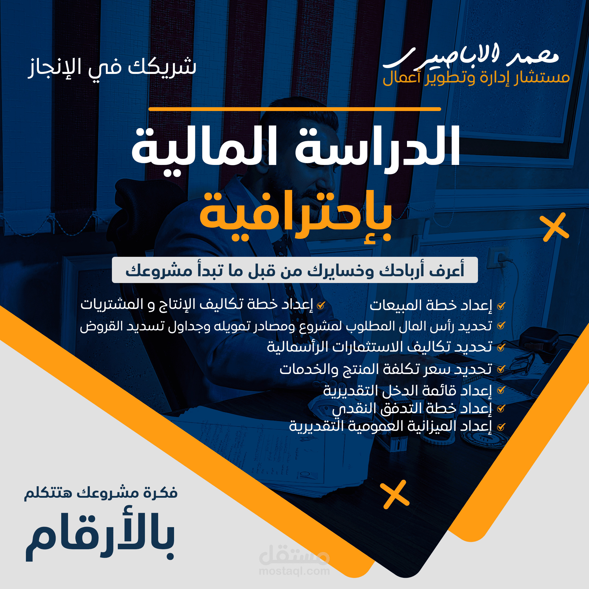 الدراسة المالية بإحترافية