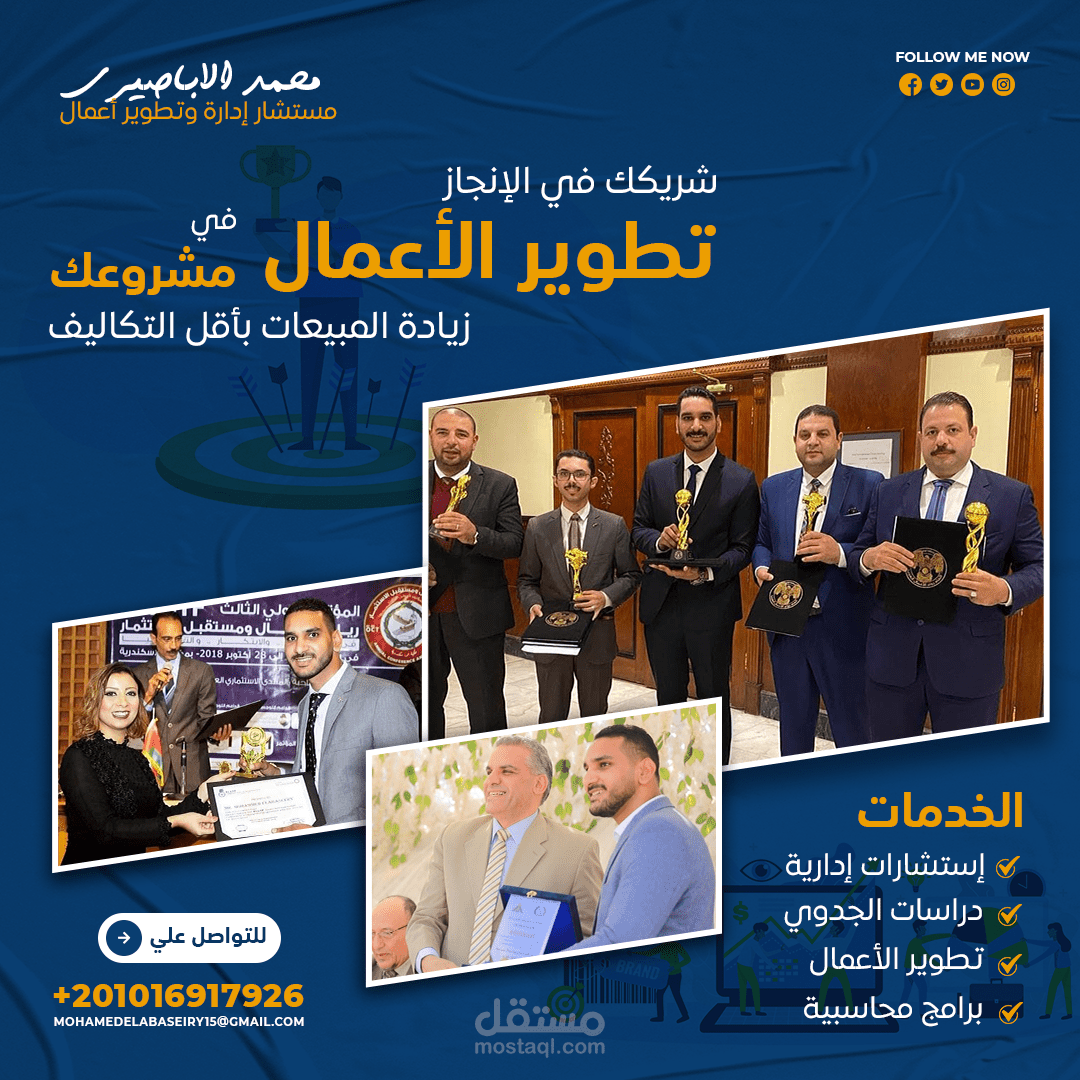 إستشارات في الإدارة وتطوير الأعمال