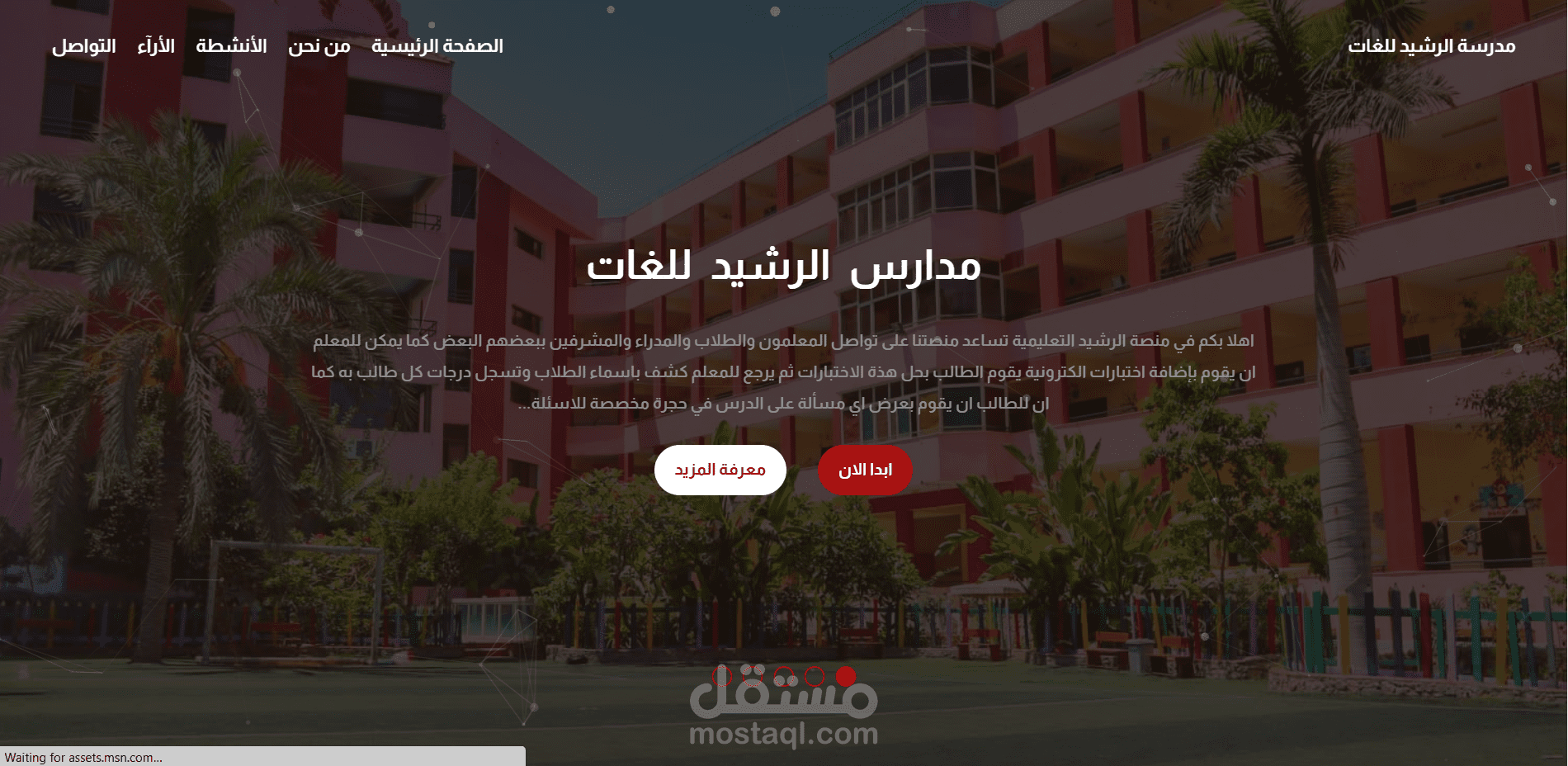 منصة تعليمية