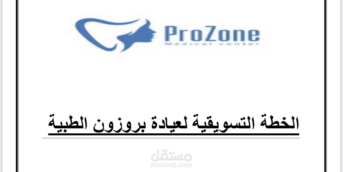 خطة تسويقية مبسطه لمدة قصيره