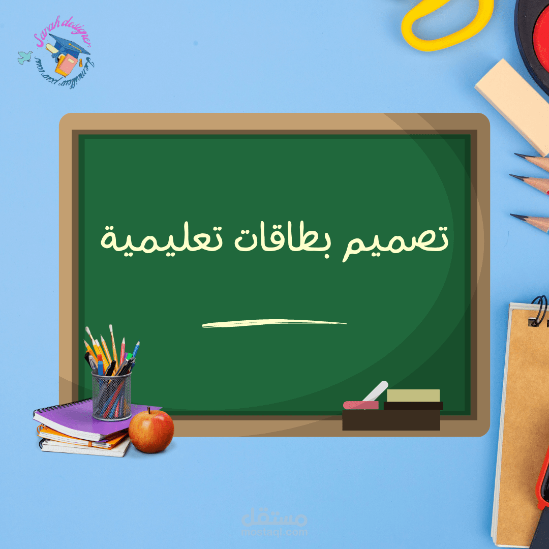 انجاز بطاقات تعليمية عربية وانجليزية