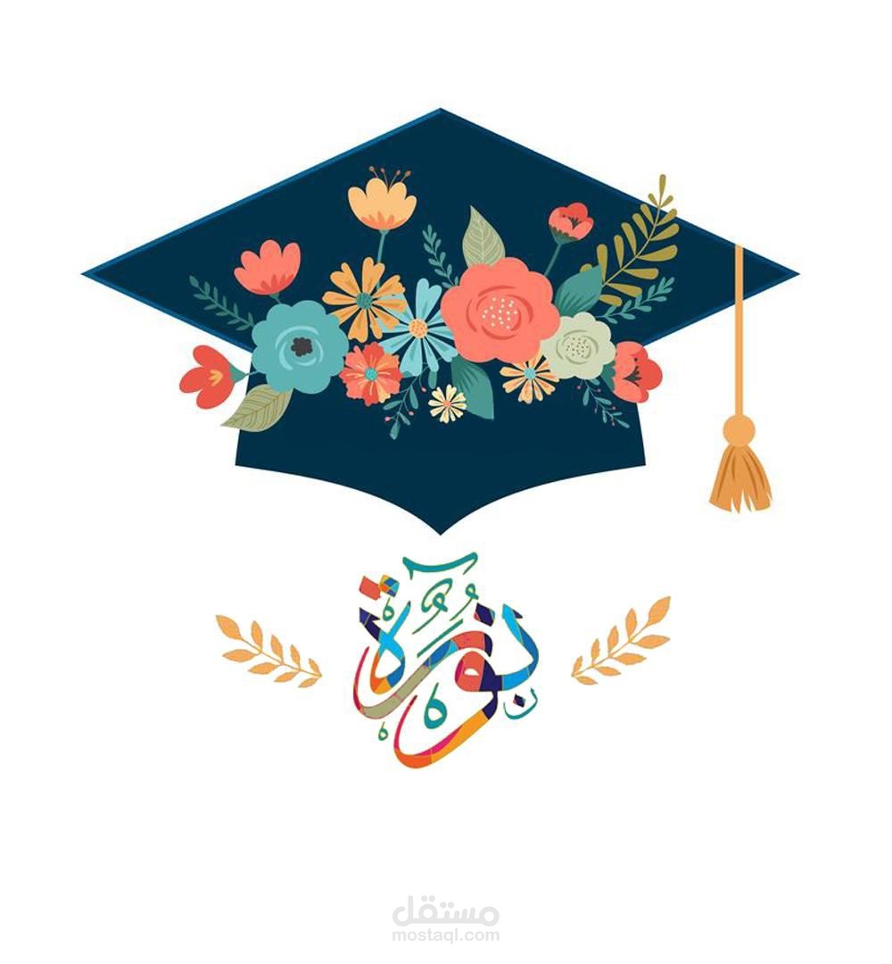 شعار تخرج