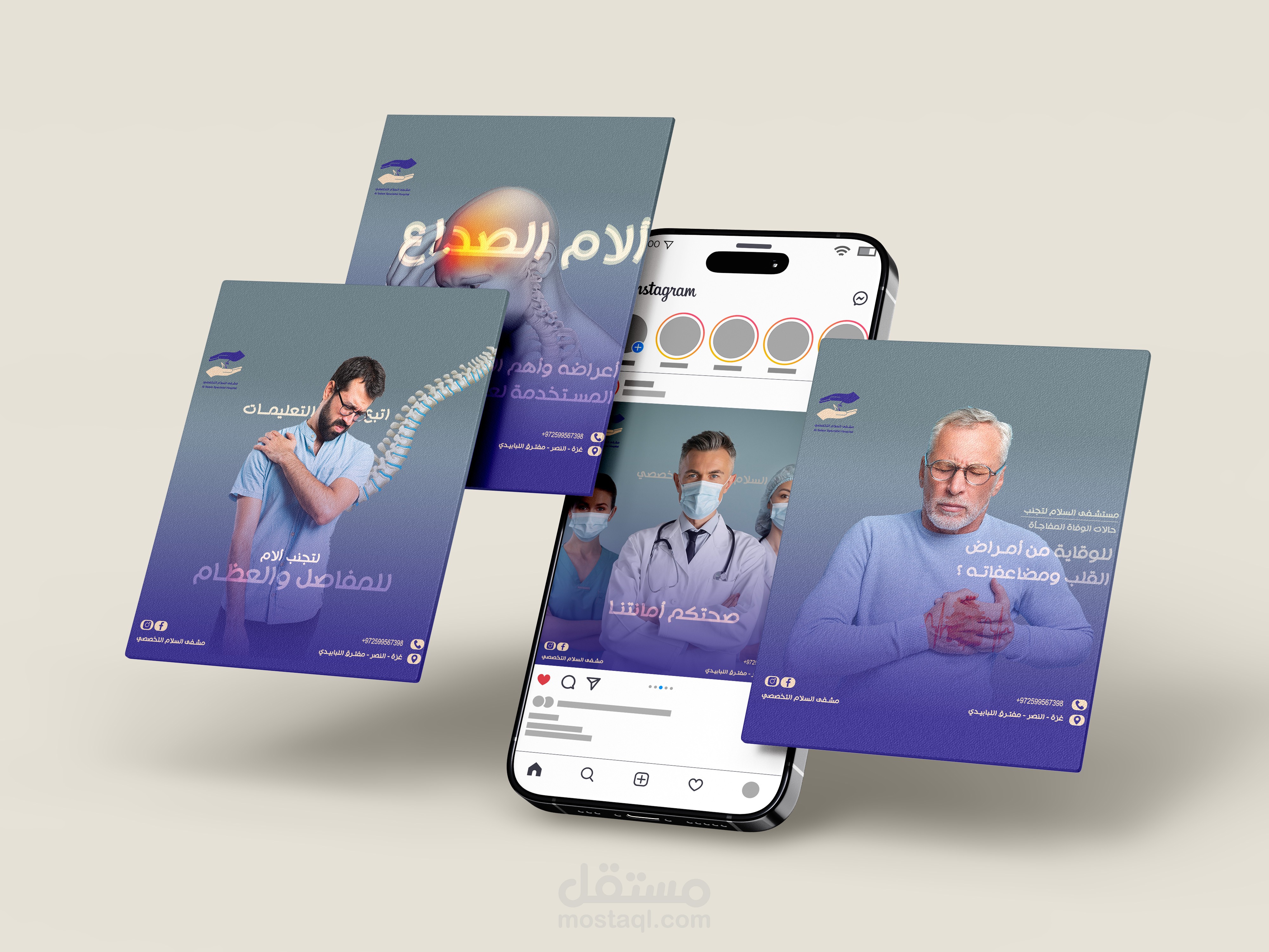 بوست مشفى السلام التخصصي  Bost