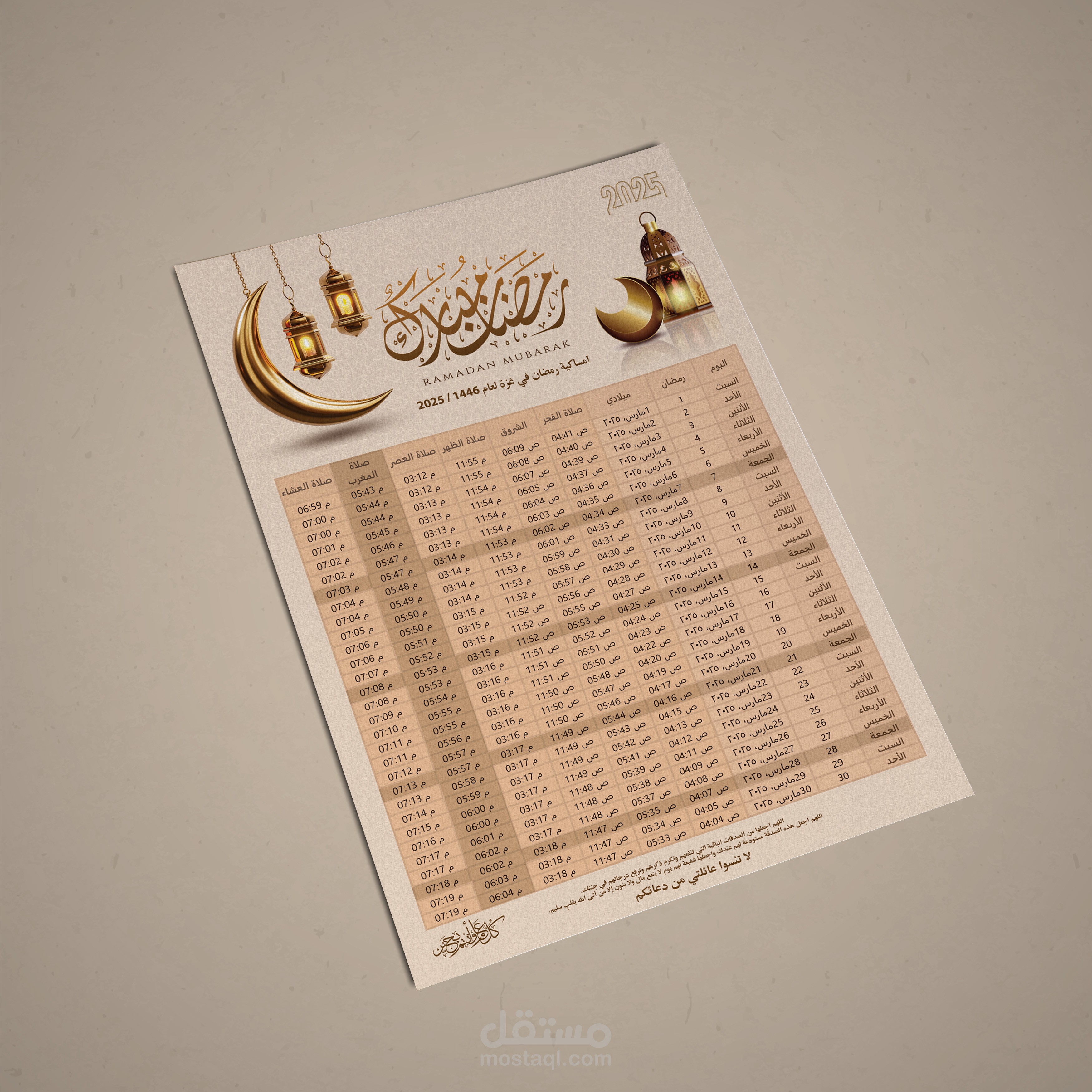امساكية رمضان