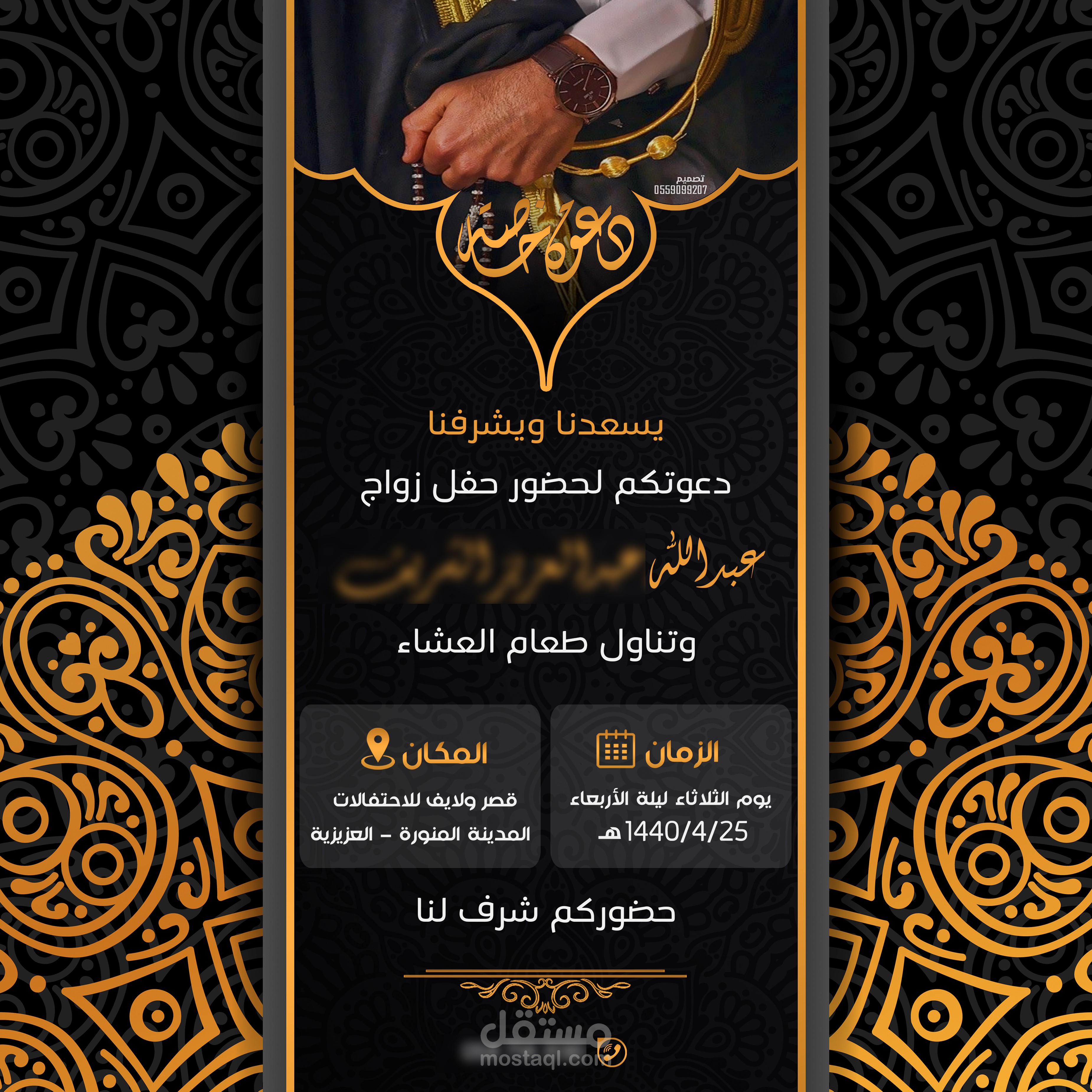 دعوة زواج