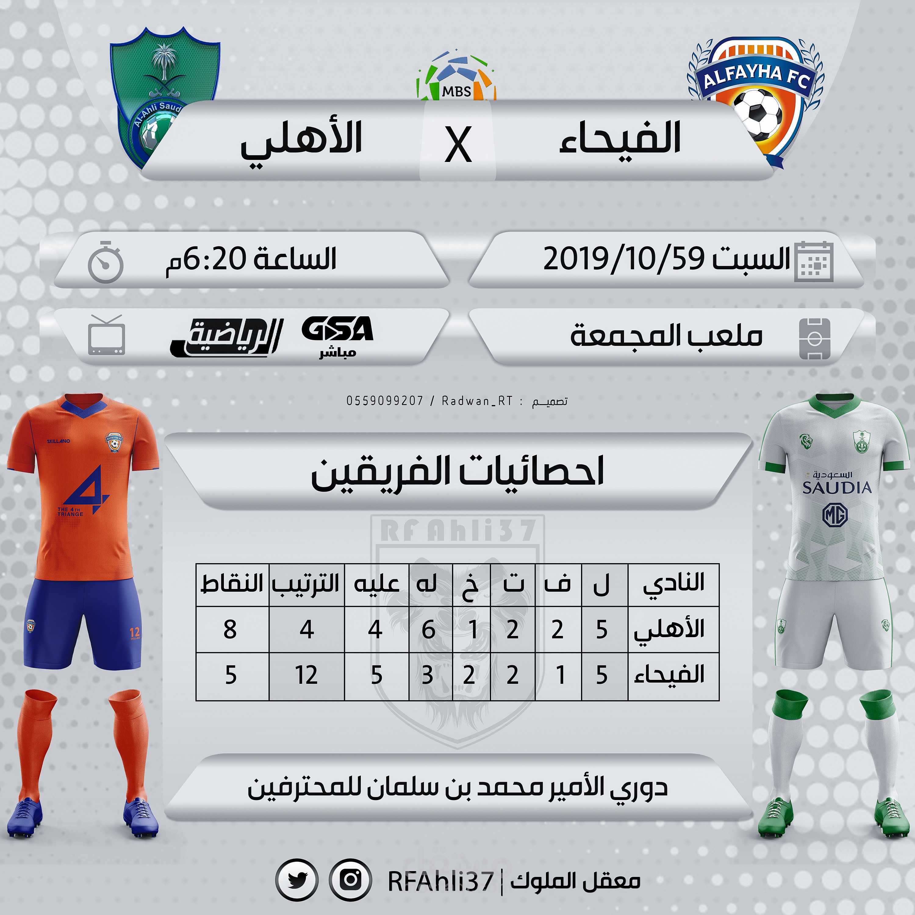 تصميم بطاقات المباريات