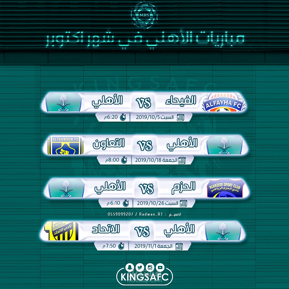 تصميم جداول المباريات