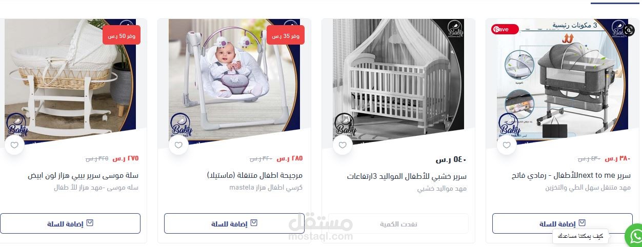 ادارة متجر مستلزمات اطفال على منصة سلة