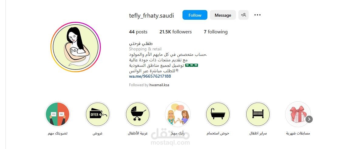 تجهيز متجر اطفالي فرحتي على انستقرام وادارة الحساب