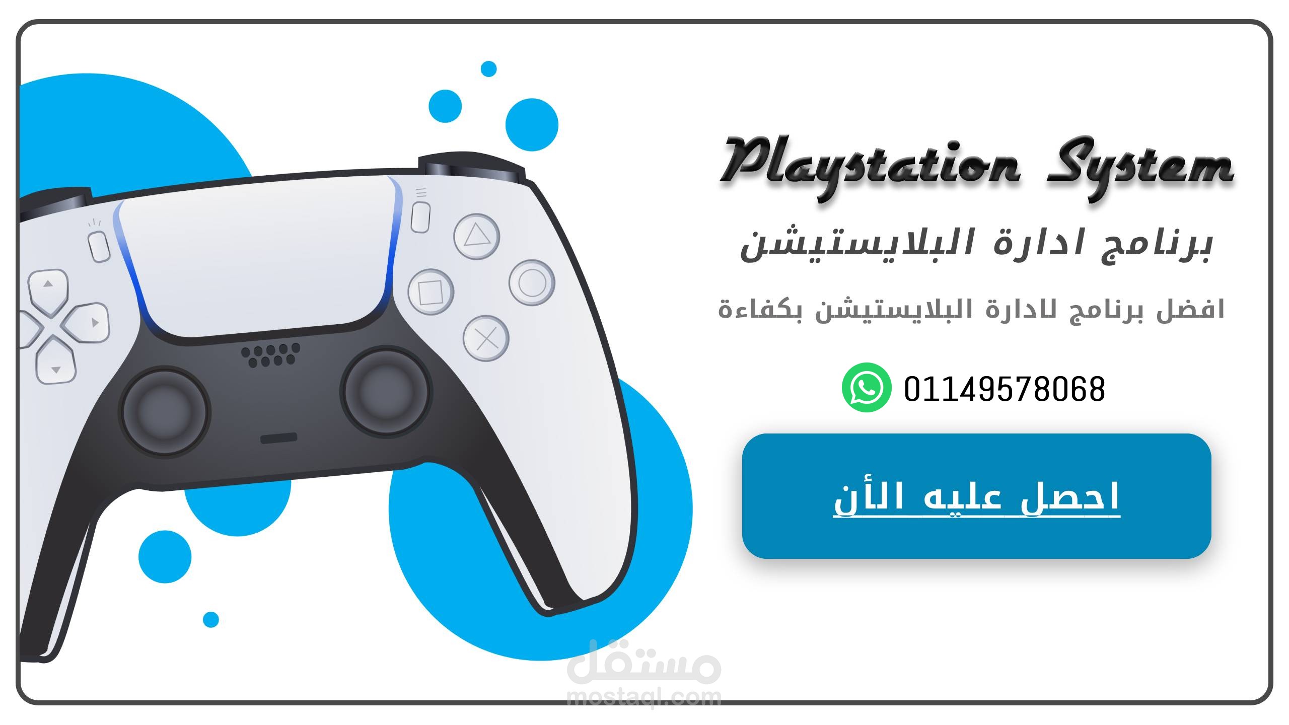 مشروع ادارة محل بلايستيشن Playstation System