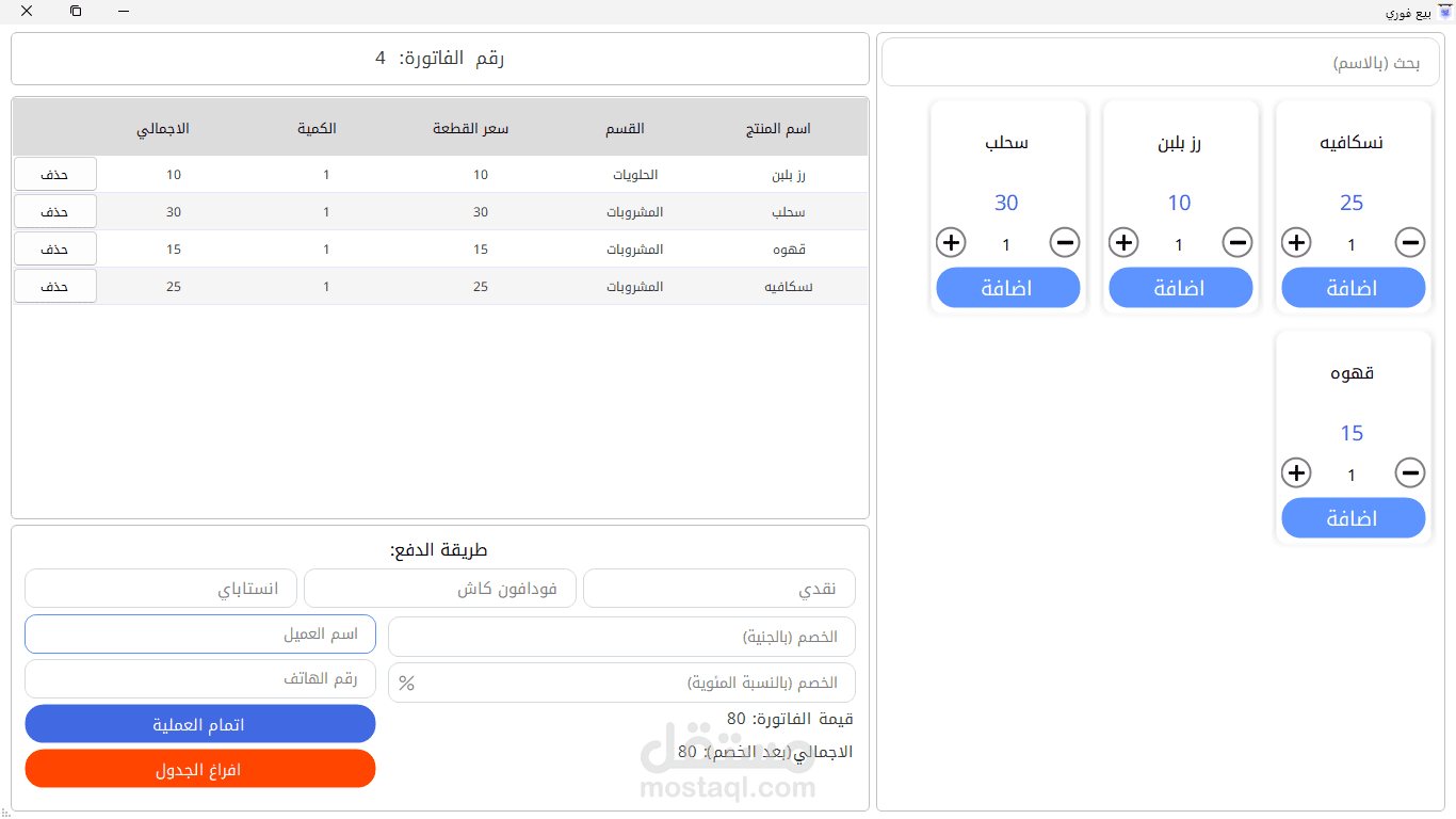 Cup POS – نظام كاشير ذكي لإدارة الكافيهات والمطاعم والسوبرماركت