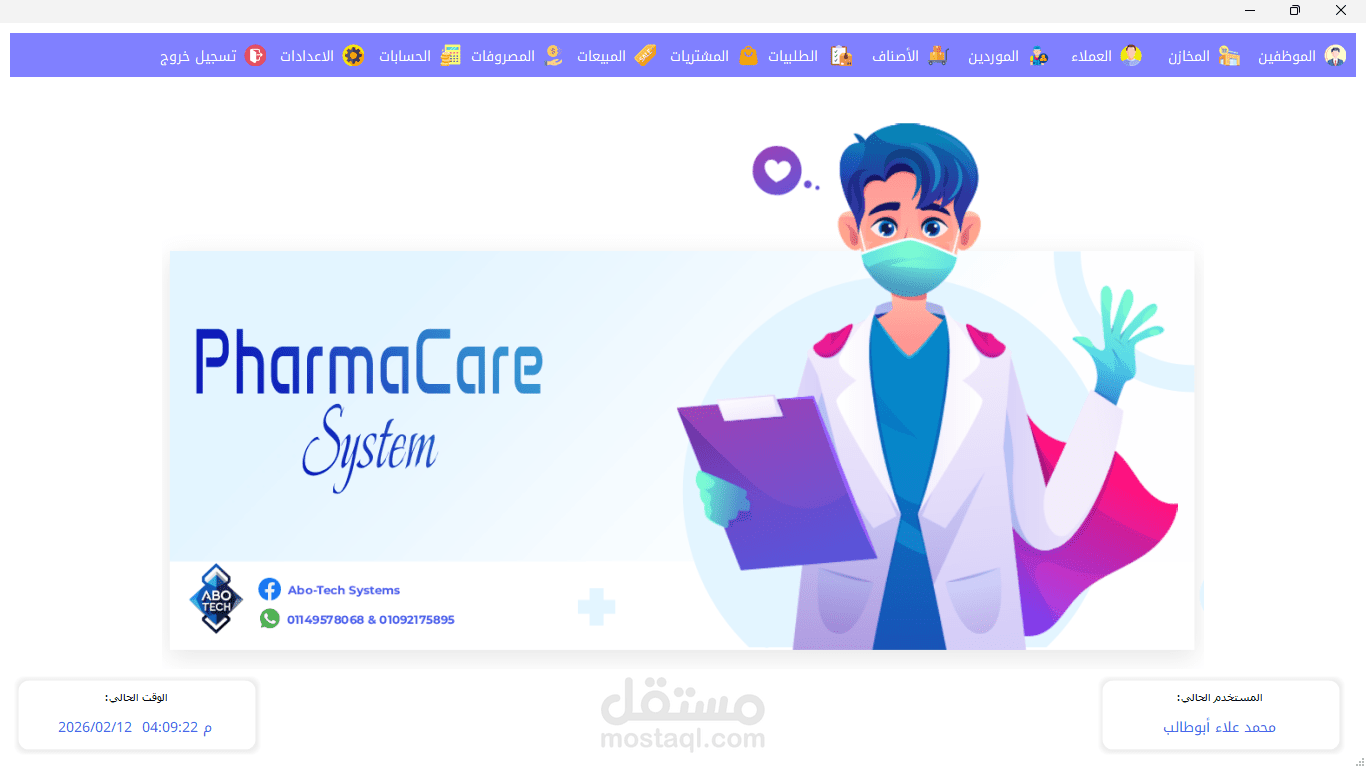 نظام كاشير صيدليات متكامل