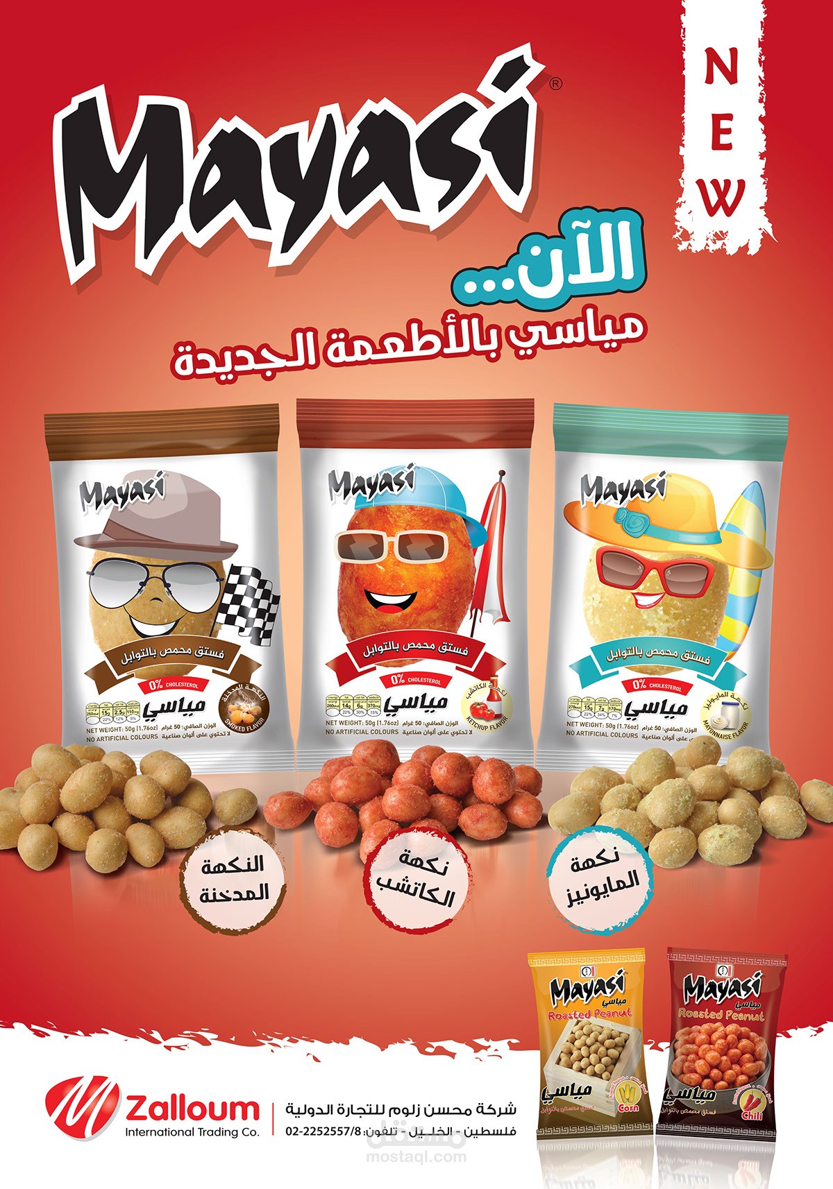 تصميم البوسترات وصور المنتجات