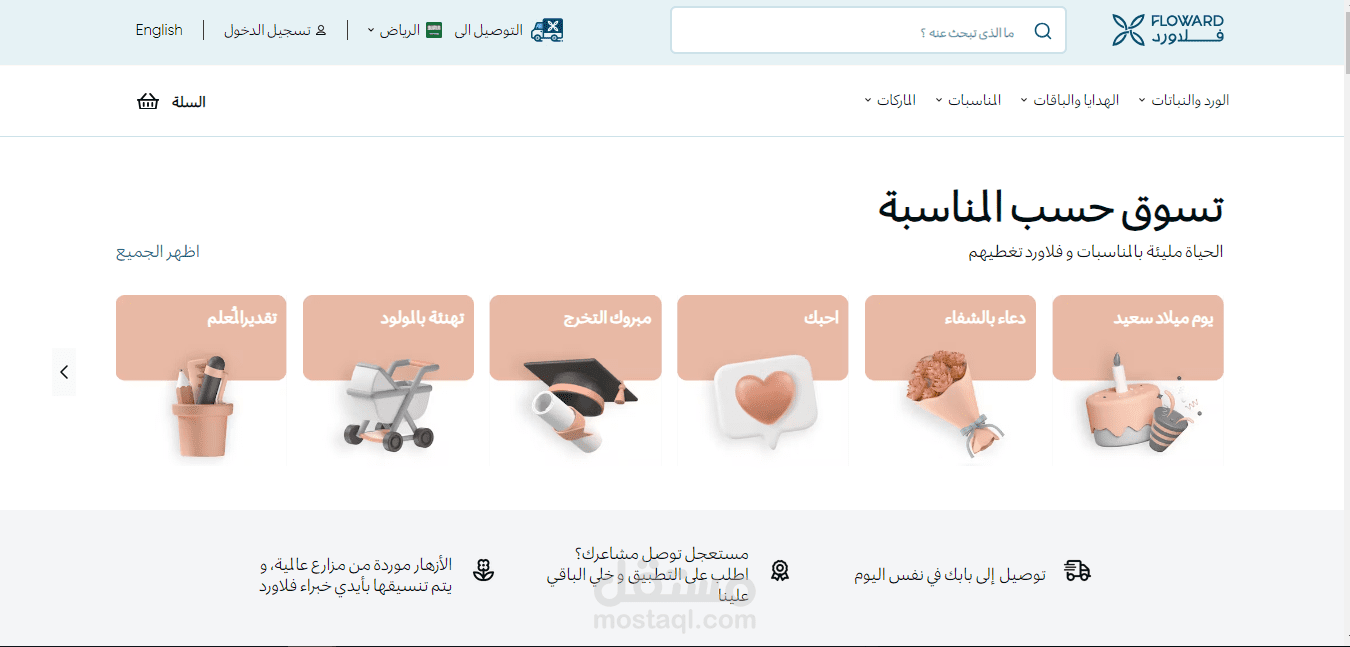 متجر الكتروني للزهور والهدايا عبر الإنترنت