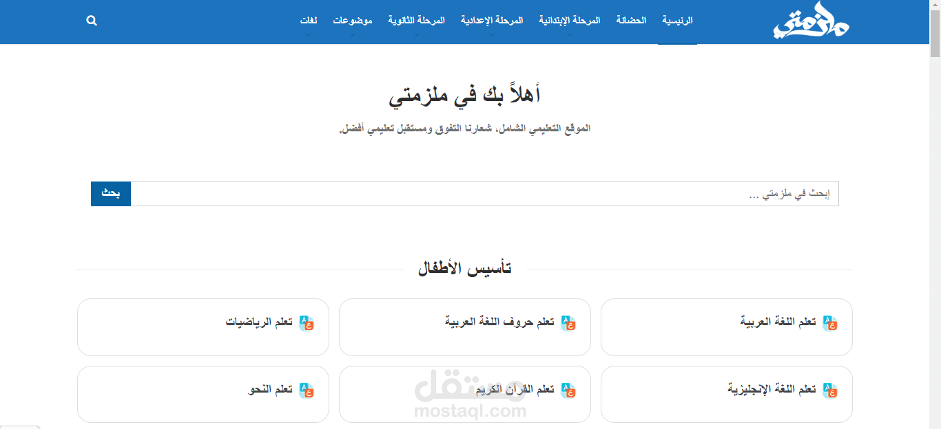 موقع تعليمي
