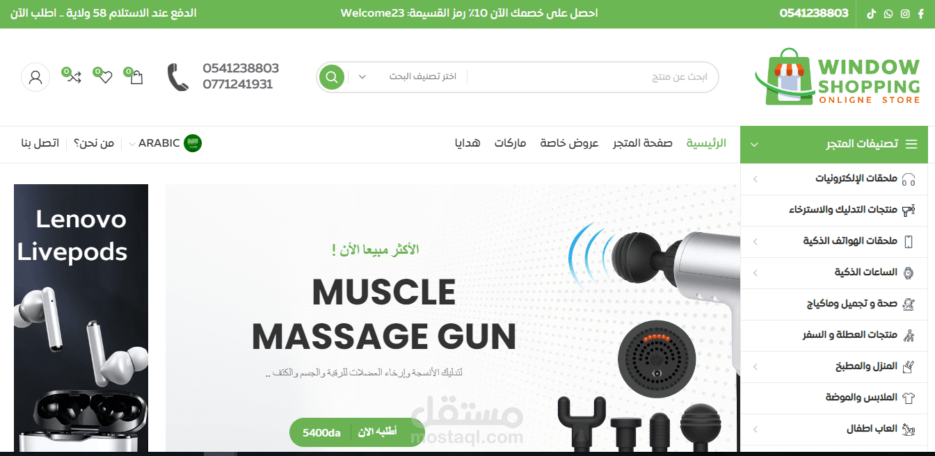 موقع الكتروني لبيع المنتجات الالكترونية يوفر منتجات جديدة وفريدة