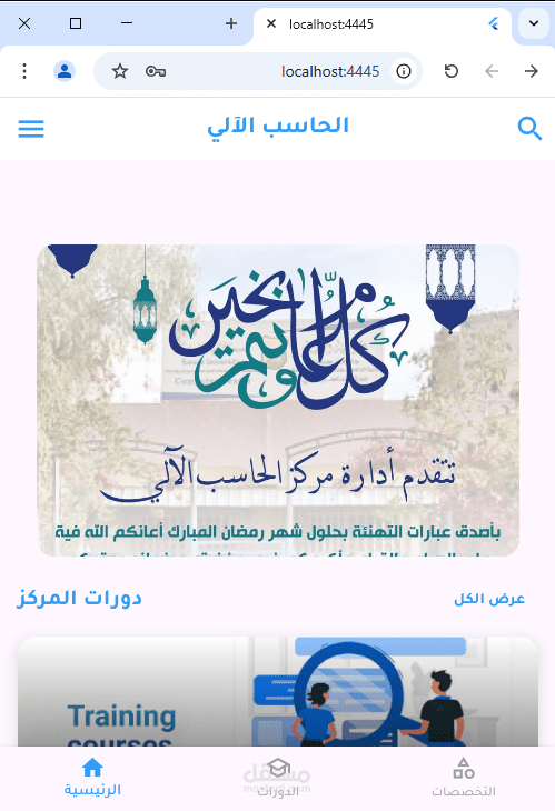 "المنصة التعليمية لجامعة صنعاء  تحديدا كلية الحاسب الآلي– استعراض التخصصات والخدمات الجامعية"