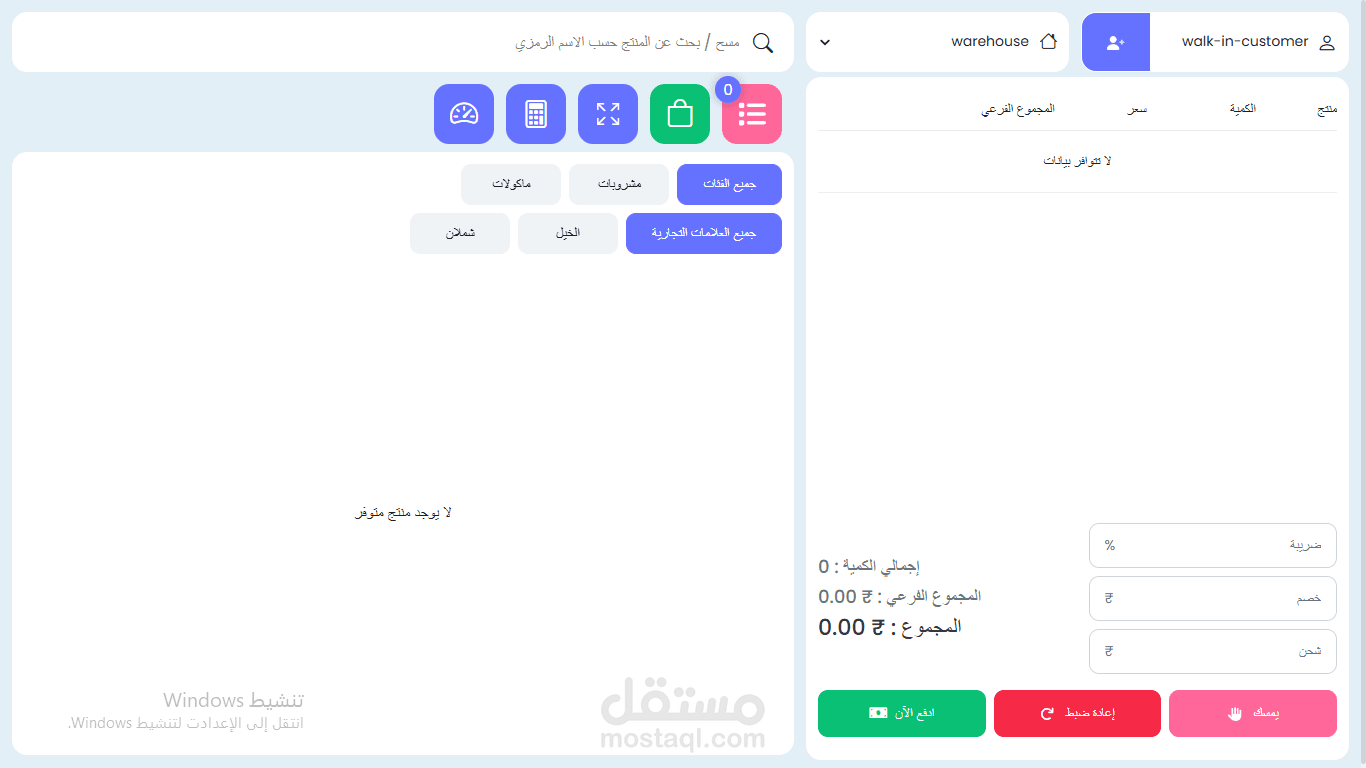 نظام ادارة مبيعات نقطة بيع