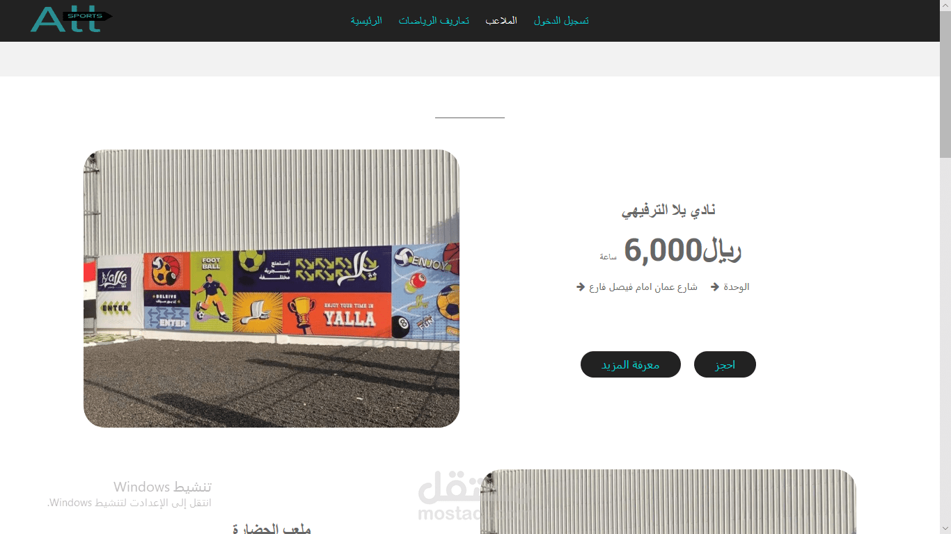 تطبيق ويب رياضي