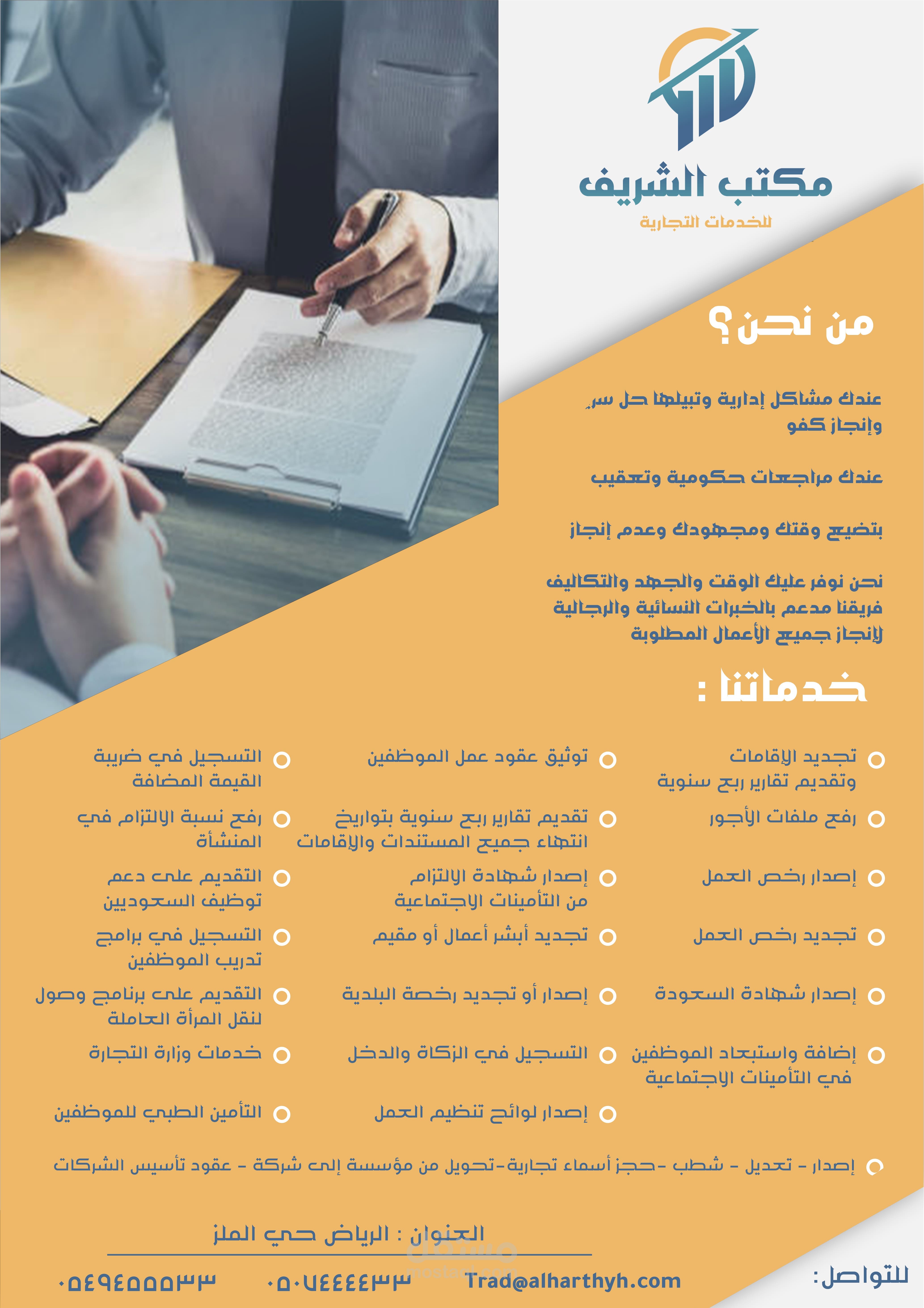 خدمات إدارية للمنشآت الصغيرة والمتوسطة