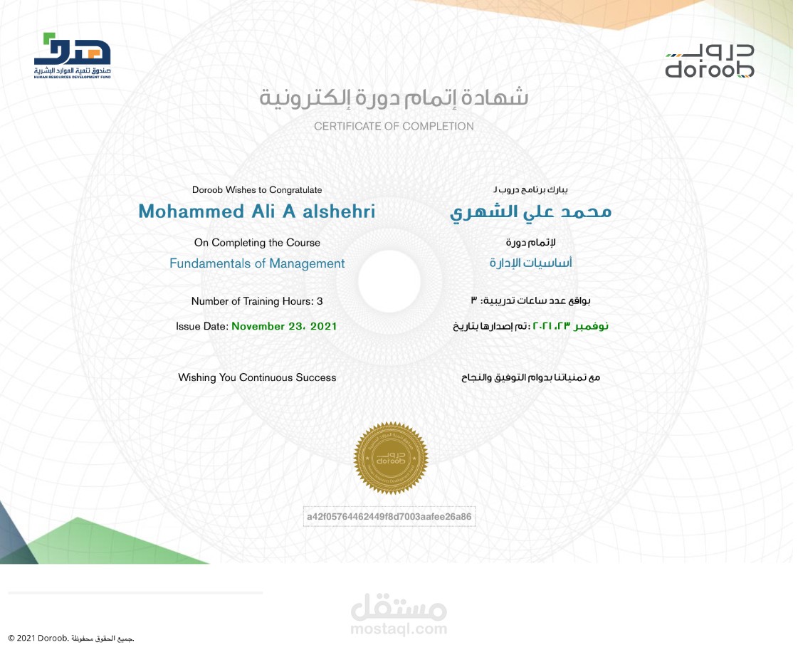 الادارة الالكترونية والمتابعة ( مساندة )
