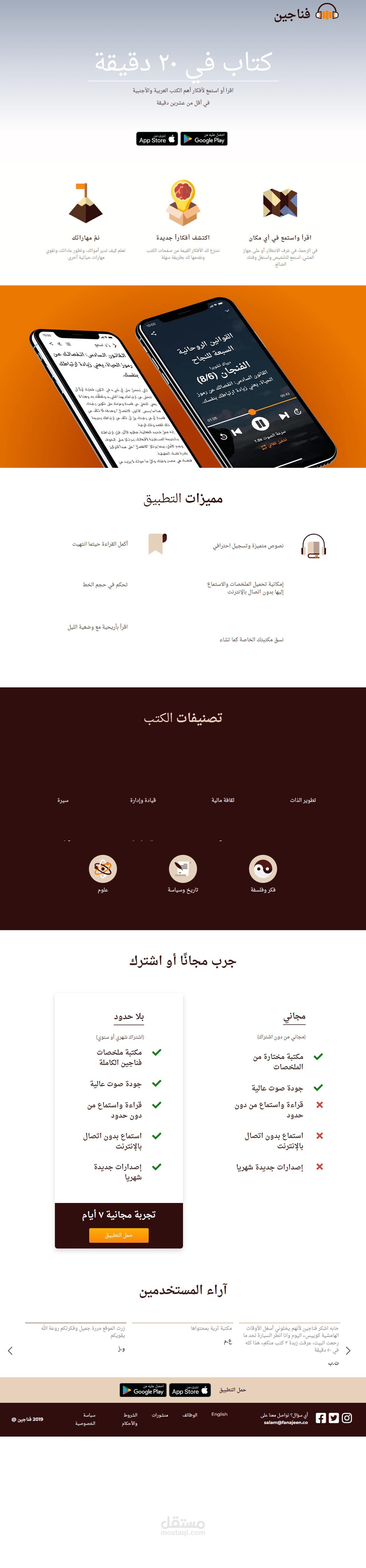 A book summarizer - تلخيص كتب