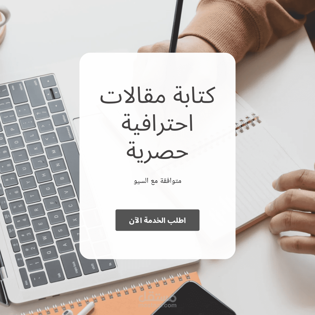 كتابة مقالات متوافقة مع السيو