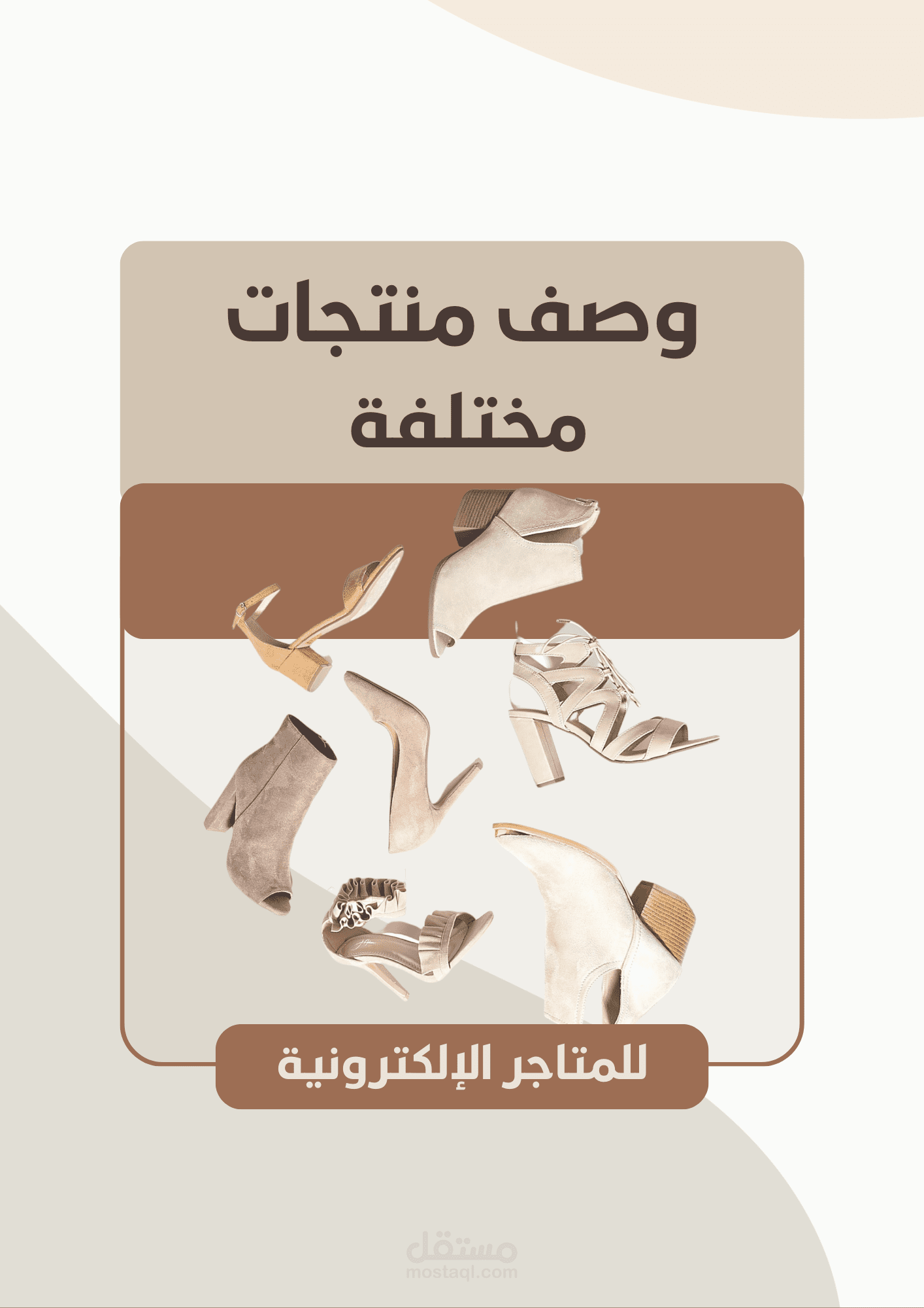 وصف منتجات للمتاجر الالكترونية