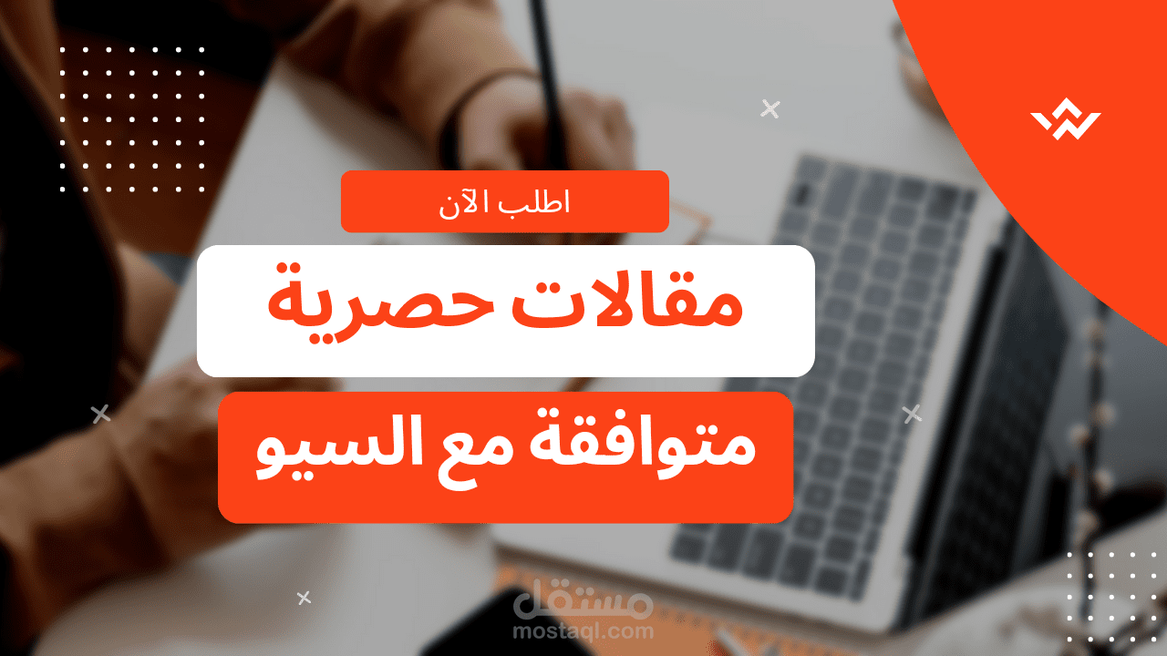 كتابة مقالات تسويق بالمحتوى