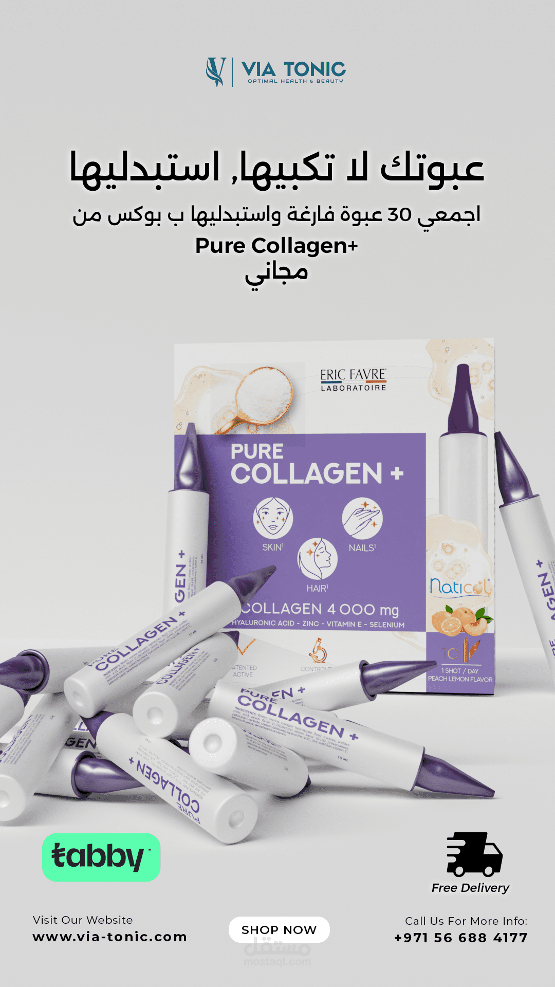 "تصميم مجسم 3D لمنتج كولاجين