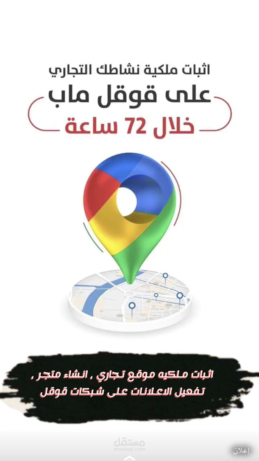 اثبات ملكية وحملات اعلانيه تسويق قوقل