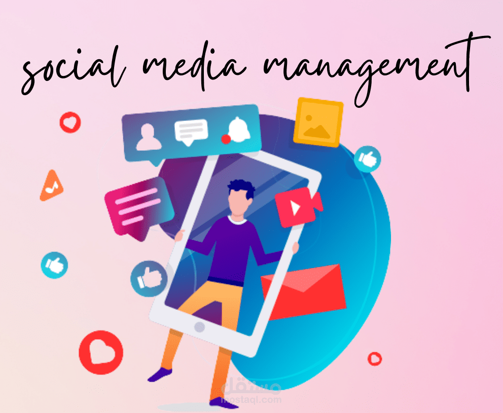 إدارة منصات السوشيال ميديا