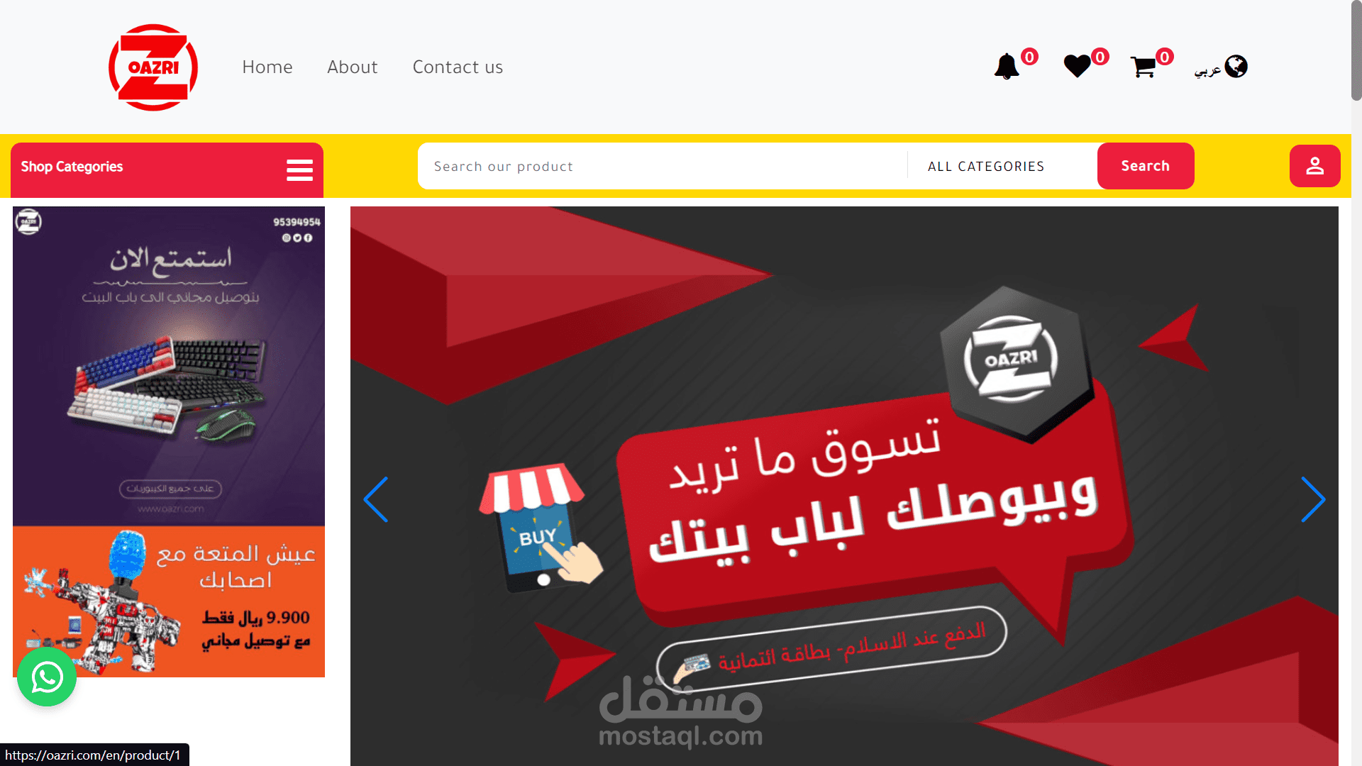 متجر العزري