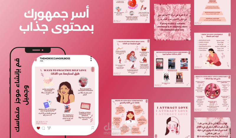 إنشاء محتوى متعلق بالنساء على إنستجرام