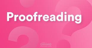 تتدقق ملف من اللغة الإنجليزية