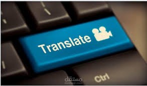 ترجمة ملف من اللغة العربية الي الإنجليزية