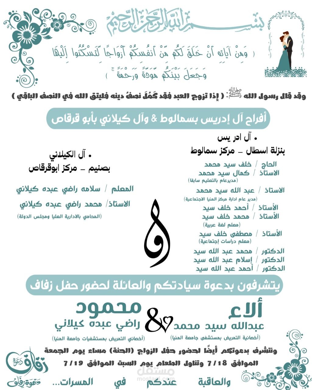 تصميماتي لدعوات الأفراح والخطوية