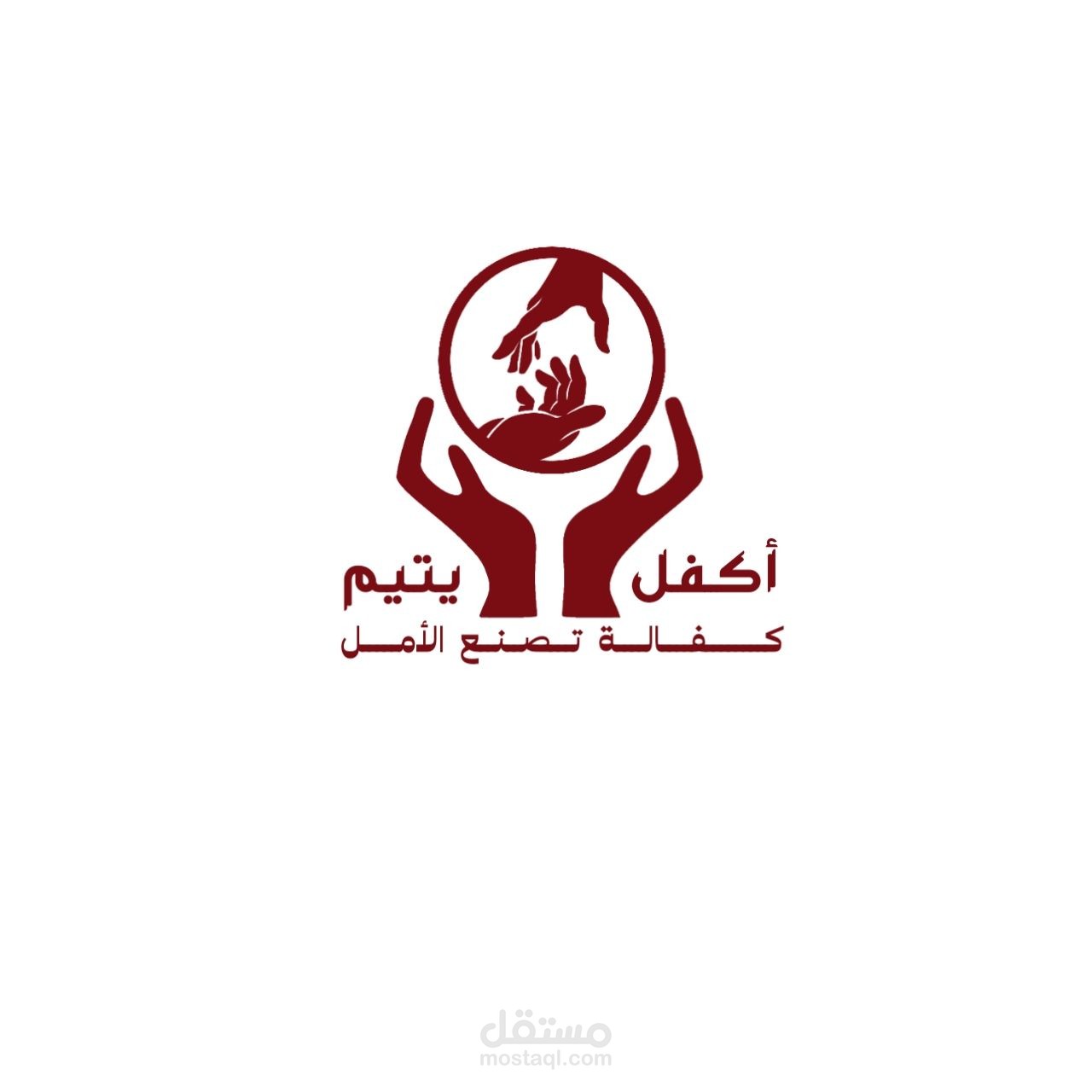 تصميم شعار مبتكر وعصري لحملة خيرية بالسودان ( أكفل يتيم )