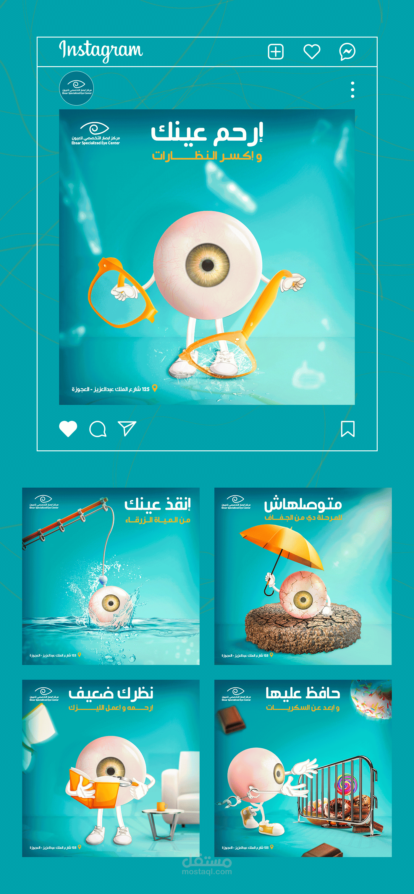 تصميمات سوشيال ميديا - لعيادة عيون و رمد
