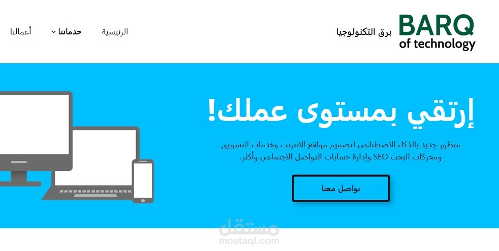 تصميم موقع شركة برق التكنولوجيا