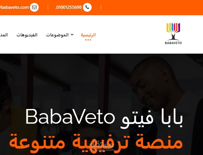 انشاء منصة بابا فيتو