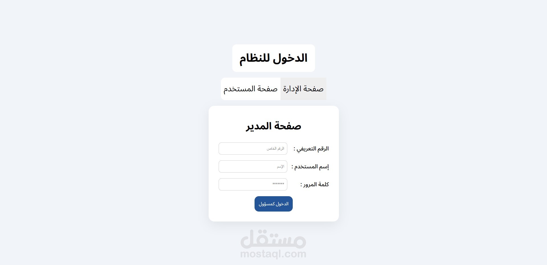 مشروع إدارة ديون ومعاملات مالية
