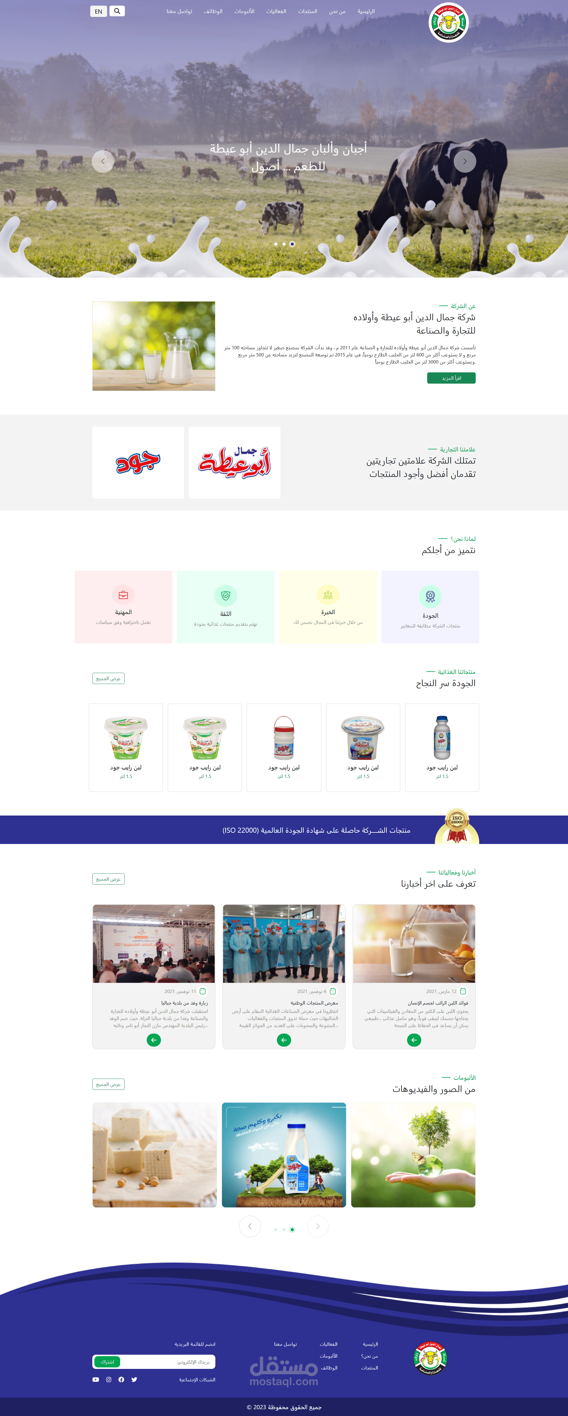 ملف تعريفي لشركة ألبان وأجبان محلية !