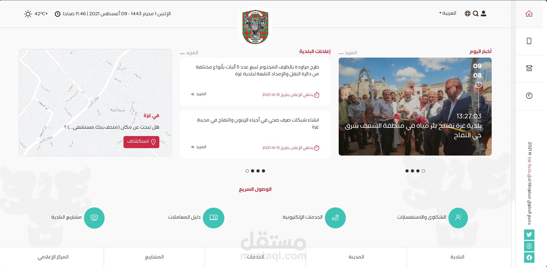 تصميم موقع متكامل الخدمات للبلدية