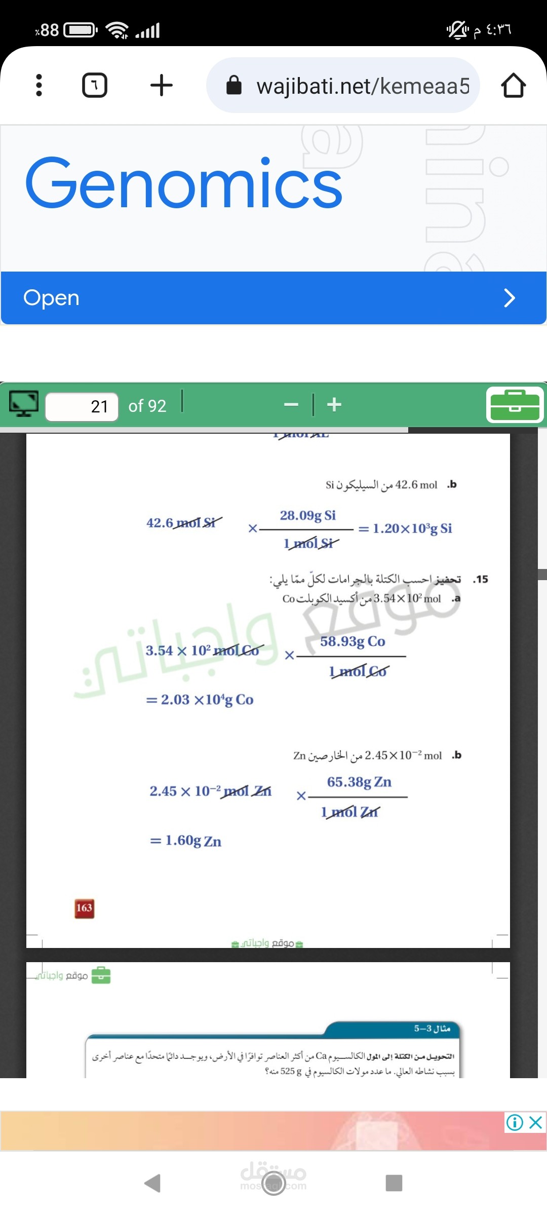 مادة الكيمياء للصف العاشر