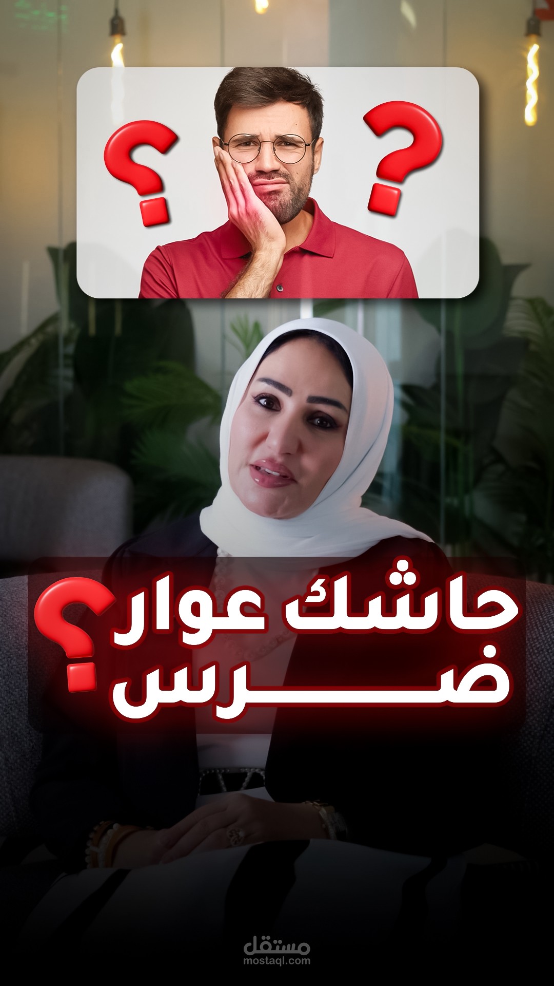 مونتاج فيديوهات طبيبة أسنان بأسلوب احترافي وهادئ