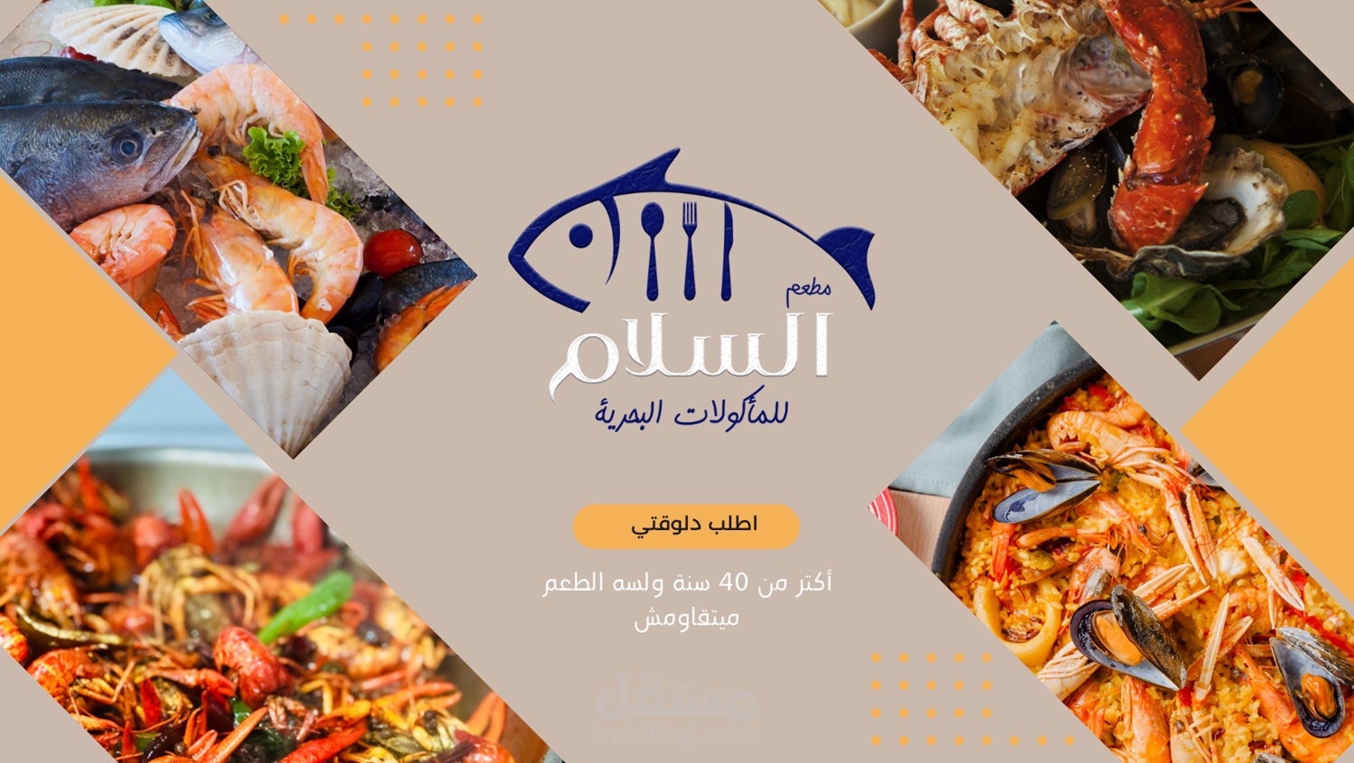 خطه محتوي لمطعم اسماك لمده شهر